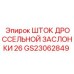 Компонент топливной системы GS23062849 для техники Epiroc