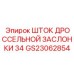 Компонент топливной системы для двигателей Epiroc артикул GS23062854