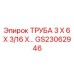 Толстостенная труба GS23062946 Epiroc