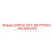 GS23062975 ДЛИНА 1/8 X 3/8 ТРУБКА Epiroc