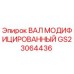 GS23064436 ВАЛ МОДИФИЦИРОВАННЫЙ | Epiroc