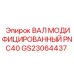 GS23064437 ВАЛ МОДИФИЦИРОВАННЫЙ PNC40 | Epiroc