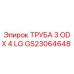 Труба для систем смазки Epiroc GS23064648