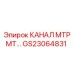 Фото канала МТР GS23064831 для систем автоматизации Epiroc