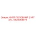 GS23064976 НИПЛ ПОЛОВИНА 3 NPT X 5… Epiroc