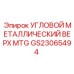 Защитный элемент крыши GS23065494 для буровых кабин