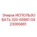 Адаптер крепления коронок Epiroc 320-65861 GS23065861