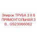 Оригинальная прямоугольная труба для гидравлики буровых установок Epiroc