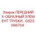 Детализированное изображение X-образного соединения GS23066704 в разрезе