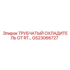 Алюминиевый охладитель с медными коллекторами и съемными фильтрами