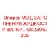 Оригинальный гидравлический модуль GS23067305 для техники Epiroc