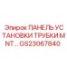 Оригинальная панель GS23067840 для станков Epiroc MNT