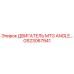 GS23067941 ДВИГАТЕЛЬ MTG ANGLE Epiroc