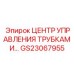 Интеллектуальная система контроля инструмента GS23067955 от Epiroc