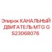 Канальный гидравлический двигатель Epiroc артикул GS23068076