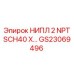 GS23069496 НИПЛ 2 NPT SCH40 X… Epiroc