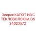 GS24023572 КАПОТ ИЗ СТЕКЛОВОЛОКНА Epiroc