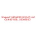 GS3026501 ГИДРАВЛИЧЕСКИЙ НАСОС 636-83B Epiroc