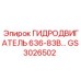 GS3026502 ГИДРОДВИГАТЕЛЬ 636-83B Epiroc