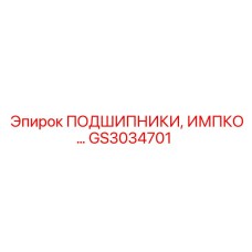 Изображение подшипников GS3034701 от Epiroc