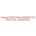 GS3047201 ПЛАСТИНА, КЛАПАН ТУАЛЕТА 276… Epiroc