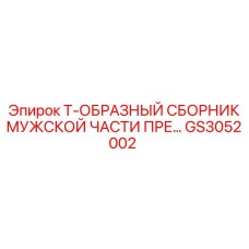 Пневматический сборник для техники Epiroc
