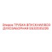 Фото трубки воздухозаборной GS32035226 для техники Epiroc