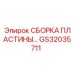 GS32035711 СБОРКА ПЛАСТИНЫ… Epiroc
