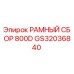 Запчасть для буровой установки Epiroc - Рамная сборка 800D артикул GS32036840