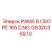 Комплектная рама буровой установки артикул GS32036970 Epiroc