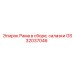 Направляющая система буровой установки артикул GS32037046