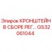 GS32061044 КРОНШТЕЙН В СБОРЕ РЕГУЛЯТОРА Epiroc