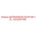 GS32061188 ДЮЙМОВЫЙ СБОРНИК 1/2… Epiroc