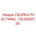 GS32061726 СБОРКА ПЛАСТИНЫ Epiroc