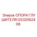 GS32062408 ОПОРА ГЛУШИТЕЛЯ Epiroc