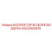 GS32062618 КОЛЛЕКТОР В СБОРЕ ВОЗДУХА Epiroc