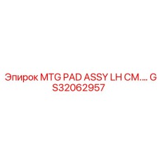 GS32062957 MTG PAD ASSY LH Epiroc