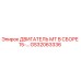 GS32063336 ДВИГАТЕЛЬ МТ В СБОРЕ 15-… Epiroc