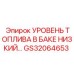Оригинальный датчик уровня топлива GS32064653 для оборудования Epiroc