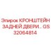 Фото кронштейна задней двери GS32064814 для буровых установок Epiroc