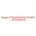 GS32066339 СПЕЦИАЛЬНАЯ СЛУЖБА Epiroc