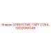 GS32066348 ОТВЕРСТИЕ 1 NPT 27/64… Epiroc