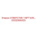 GS32066425 ОТВЕРСТИЕ 1 NPT 5/16… Epiroc