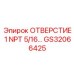 GS32066425 ОТВЕРСТИЕ 1 NPT 5/16… Epiroc