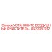 GS32067012 УСТАНОВИТЕ ВОЗДУШНЫЙ ОЧИСТИТЕЛЬ Epiroc
