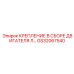 GS32067540 КРЕПЛЕНИЕ В СБОРЕ ДВИГАТЕЛЯ Л Epiroc