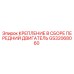 GS32068060 КРЕПЛЕНИЕ В СБОРЕ ПЕРЕДНИЙ ДВИГАТЕЛЬ Epiroc