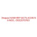 GS32070763 НИЖНЯЯ ЧАСТЬ КОЖУХА NGG Epiroc