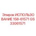 Ремкомплект уплотнений гидроцилиндров Epiroc 158-61571 GS33061571