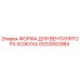 GS33062984 ФОРМА ДЛЯ ВЕНТИЛЯТОРА КОЖУХА Epiroc
